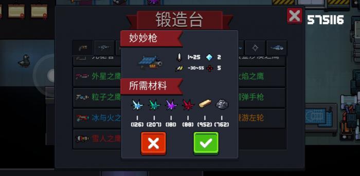 元气骑士四把破烂手枪怎么合成1