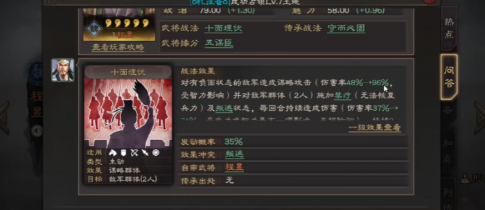 三国志战略版程昱带什么阵法2