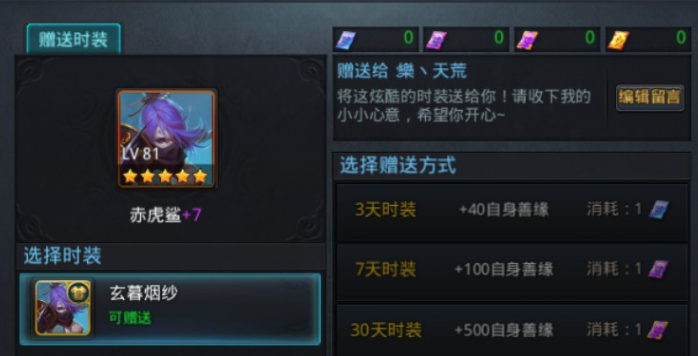 乱斗西游2怎么互赠时装_乱斗西游时装赠送