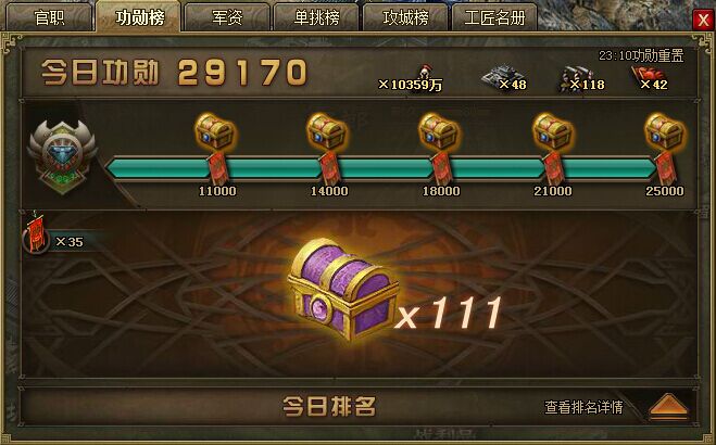 攻城掠地功勋有什么用1