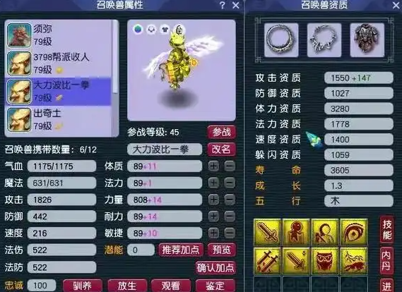 梦幻西游用什么给宝宝洗特性2