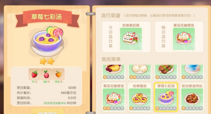 摩尔庄园草莓七彩怎么做2