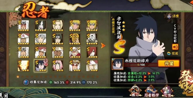 火影忍者当中怎么得到万花筒1