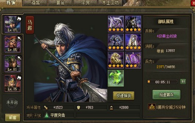 攻城掠地马超开局怎么玩1