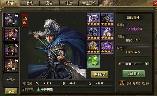 攻城掠地打郭嘉副本怎么过1