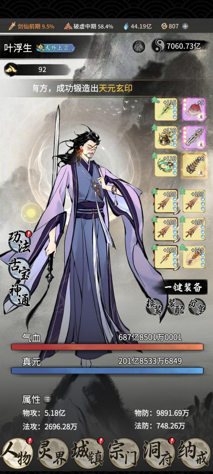 一念逍遥法修神通怎么搭配_一念逍遥法修神通搭配顺序