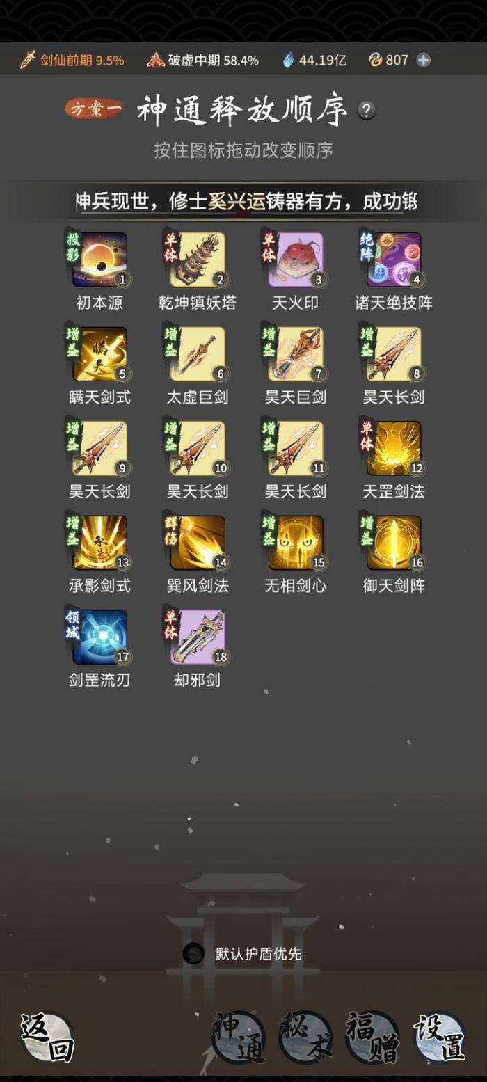 一念逍遥法修神通怎么搭配2