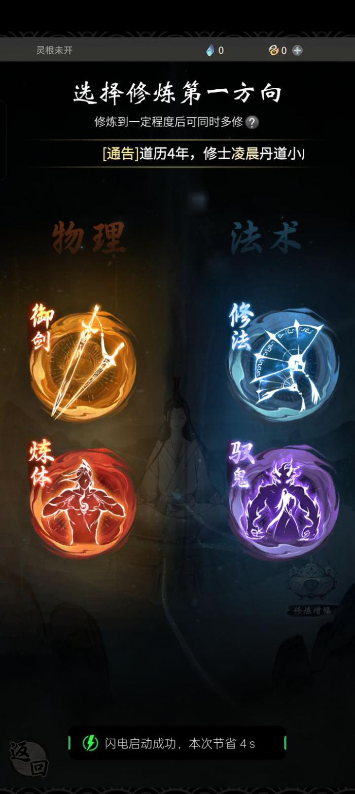 一念逍遥攻击属性怎么提升1