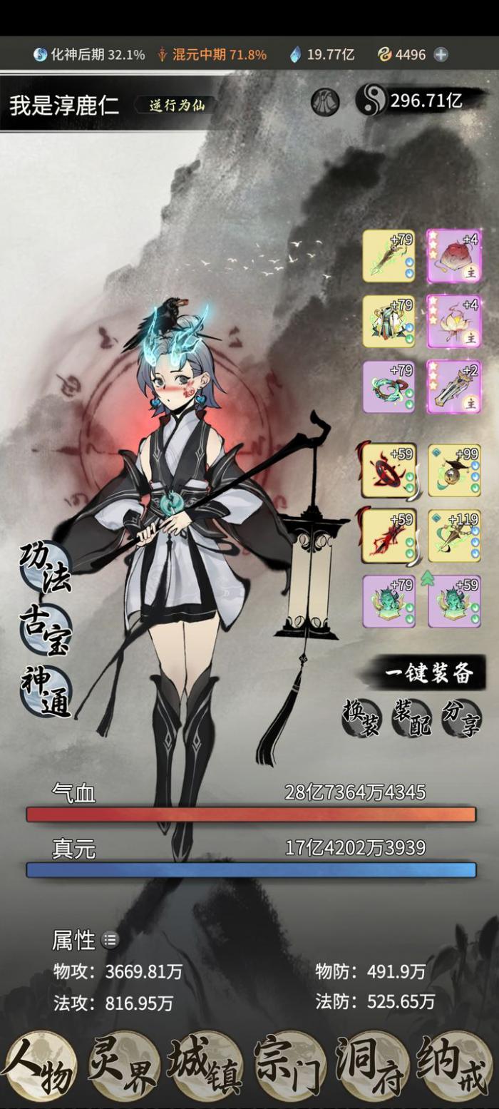 一念逍遥攻击属性怎么提升3