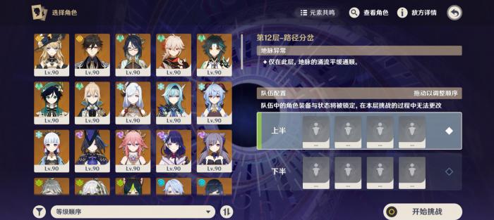 原神打深境螺旋有哪些队比较好用2