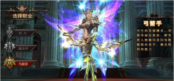 全民奇迹的弓箭手怎么玩1