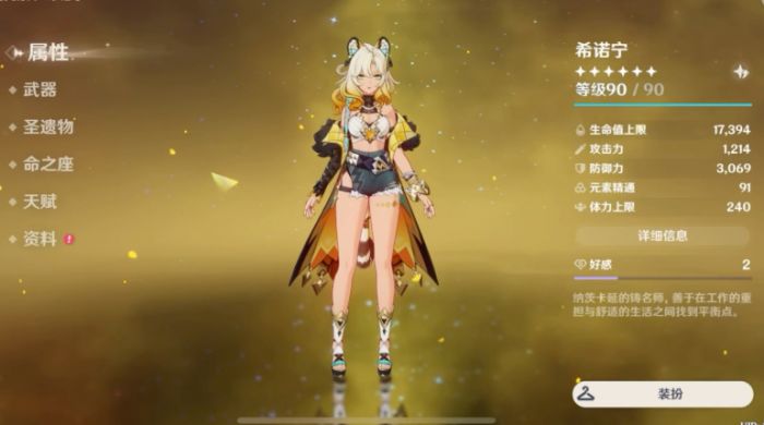 原神希诺宁平民队怎么搭1