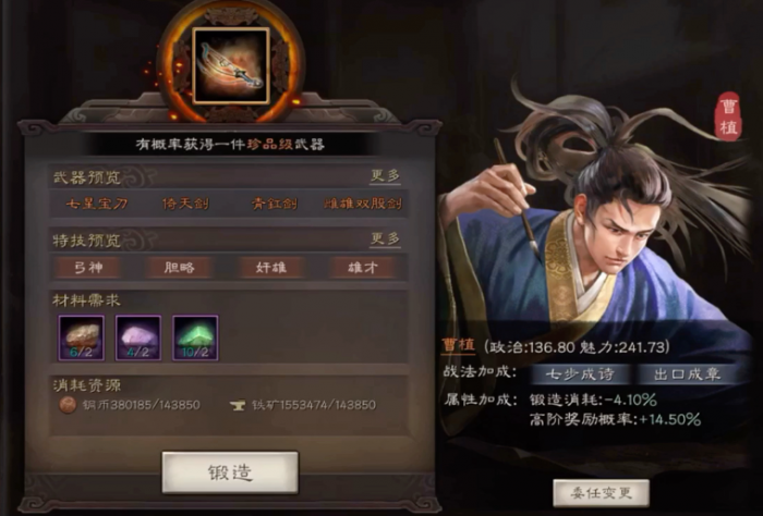 三国志战略版怎么设官职3