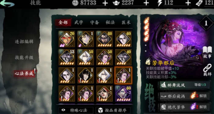 影之刃3技能怎么变红2