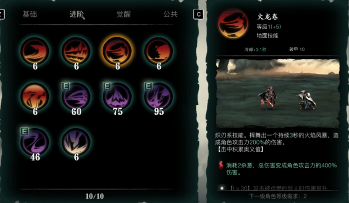 影之刃3技能怎么变红3