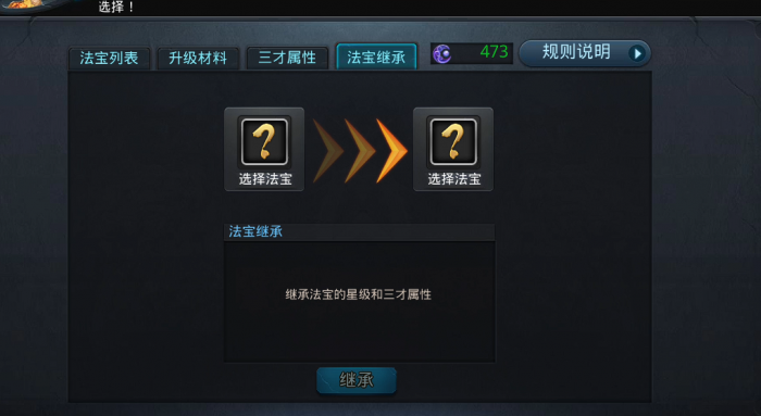 乱斗西游2法宝怎么开启3