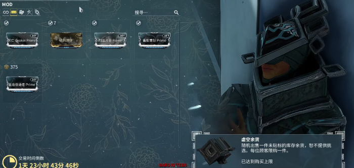 星际战甲虚空商人哪些武器值得买3