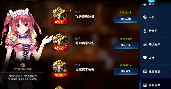 第七史诗竞技场商店在哪2