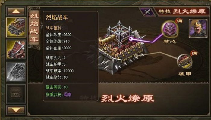 攻城掠地1车怎么喷火1