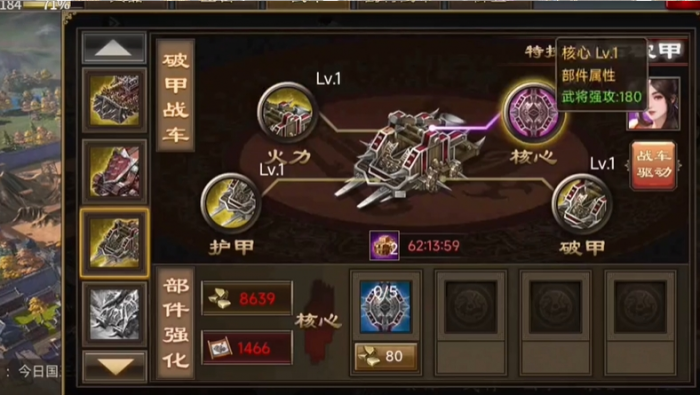 攻城掠地1车怎么喷火2