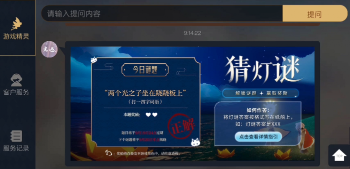 光遇猜灯谜怎么白嫖兔子头饰_光遇猜灯谜在哪儿