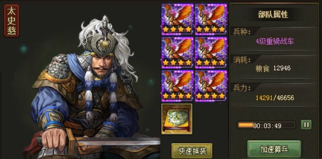 攻城掠地太史慈阵容和谁搭配1