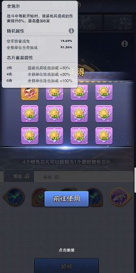 口袋奇兵机甲芯片套装哪个最好2