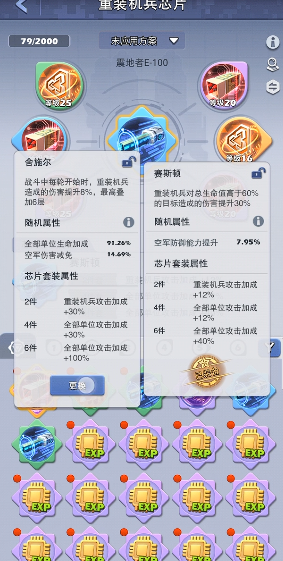 口袋奇兵机甲芯片套装哪个最好3