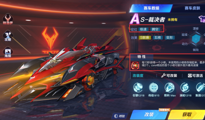 qq飞车手游哪个a车好3