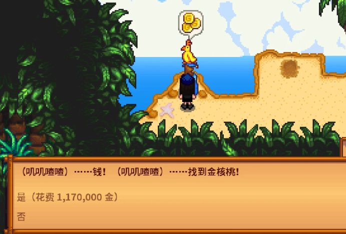 星露谷物语核桃怎么获得_星露谷物语核桃解锁顺序