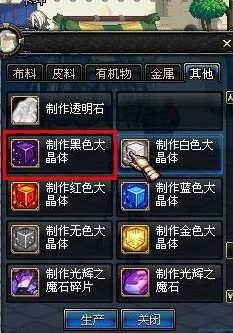 地下城与勇士黑色晶体是什么_dnf黑色晶体在哪买