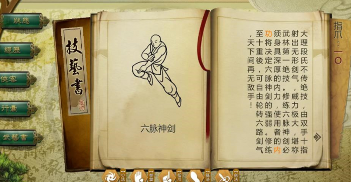 侠客风云传手游六脉神剑怎么学1