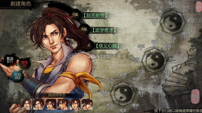 侠客风云传手游六脉神剑怎么学2