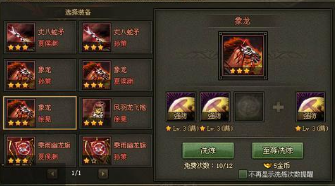 攻城掠地3星装备怎么好弄2