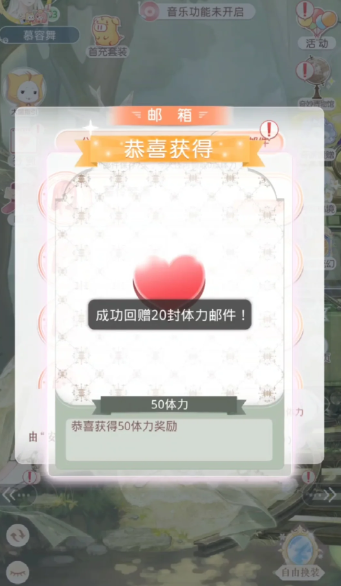 奇迹暖暖怎么领体力3