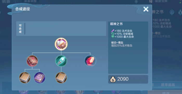 王者荣耀五法师貂蝉怎么出装2