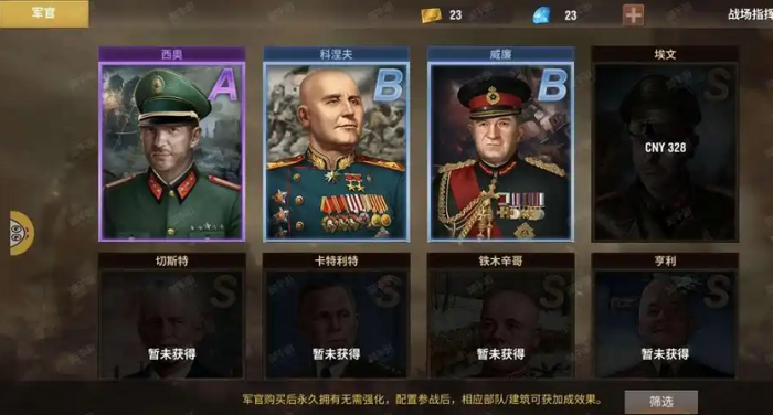 二战风云军官如何升级1