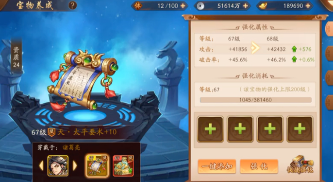 少年三国志2怎么选宝物1