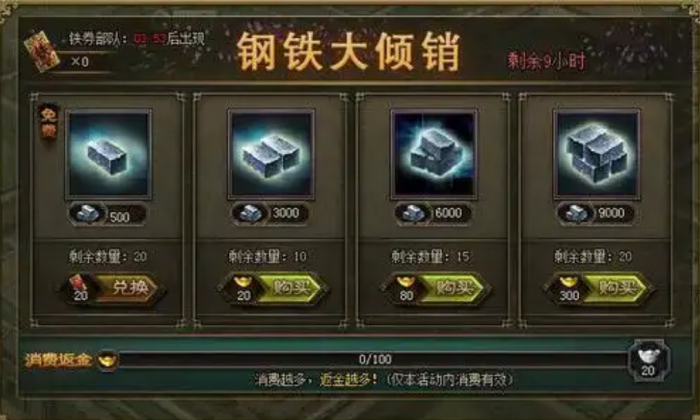 攻城掠地镔铁是什么1