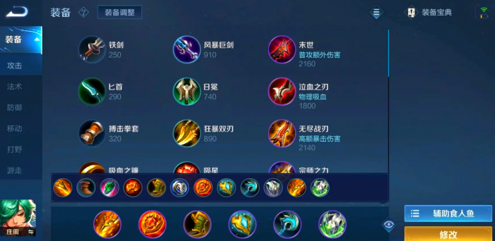 王者荣耀庄周出装是什么1