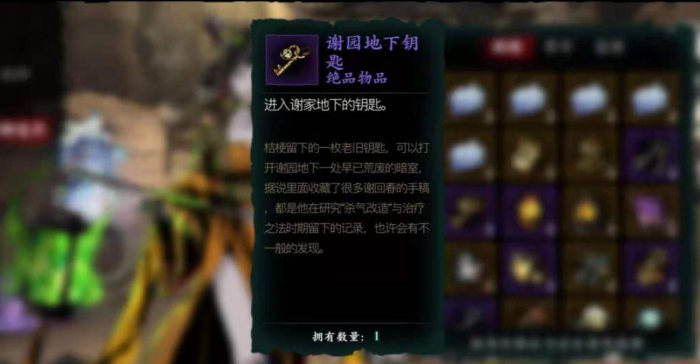 影之刃谢家地下怎么开启1