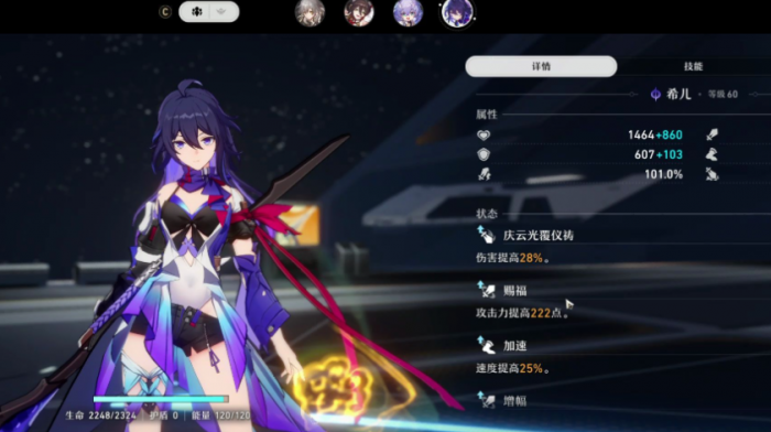 崩坏星穹铁道如何培养希儿1