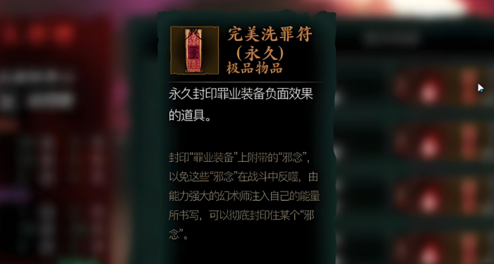 影之刃3永久洗罪符如何获取1