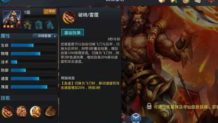 乱斗西游武德星君怎么升级_乱斗西游5星英雄怎么得