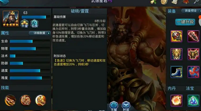 乱斗西游武德星君怎么升级2