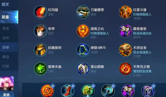 王者荣耀吸血瑶出装铭文怎么搭配1