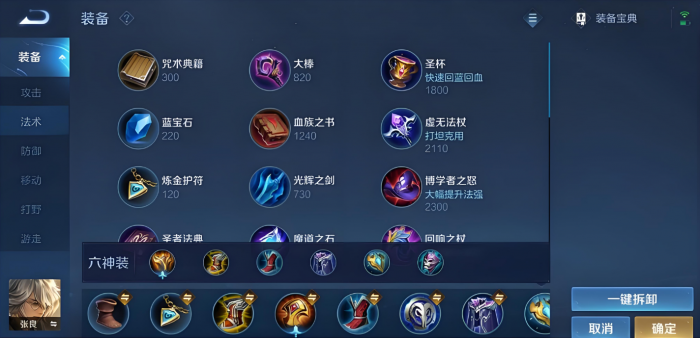 王者荣耀辅助张良怎么出装1