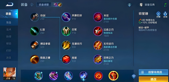 王者荣耀新版达摩怎么出装1