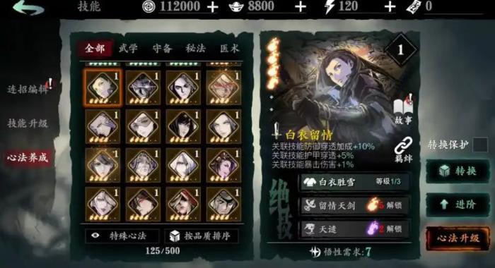 影之刃3魔弦适合什么心法1