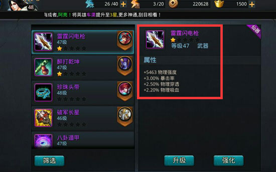 乱斗西游装备怎么强化2